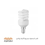 لامپ کم ‌مصرف نیم پیچ 23 وات ژرفا نور