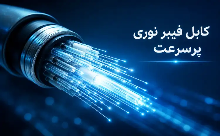 خرید کابل فیبر نوری مخابراتی