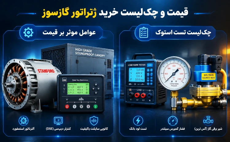 عوامل موثر بر خرید ژنراتور گازسوز